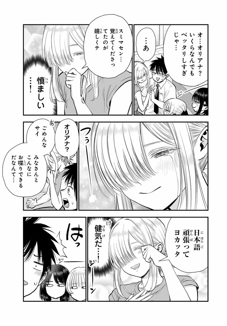 幼馴染とはラブコメにならない Chap 100 - Next Chap 101