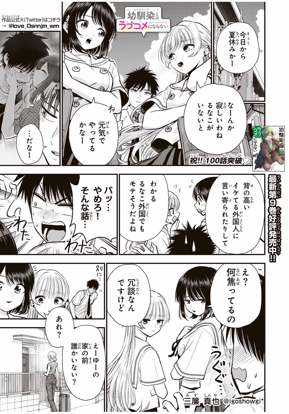 幼馴染とはラブコメにならない Chap 100 - Next Chap 101
