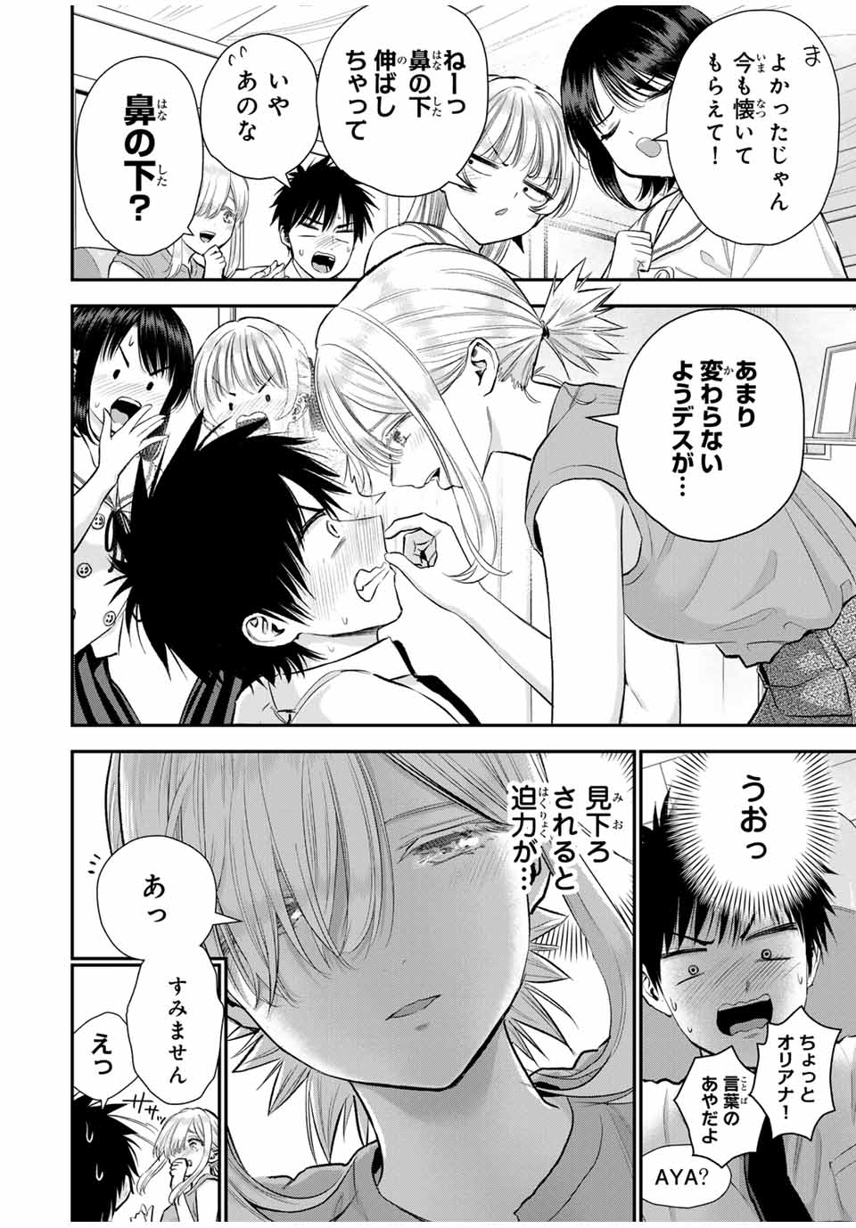 幼馴染とはラブコメにならない Chap 100 - Next Chap 101