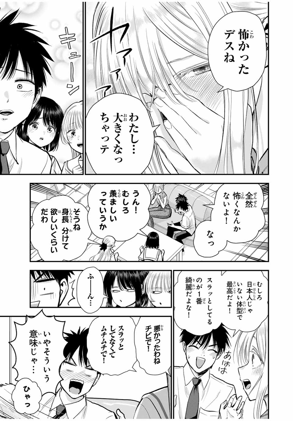幼馴染とはラブコメにならない Chap 100 - Next Chap 101