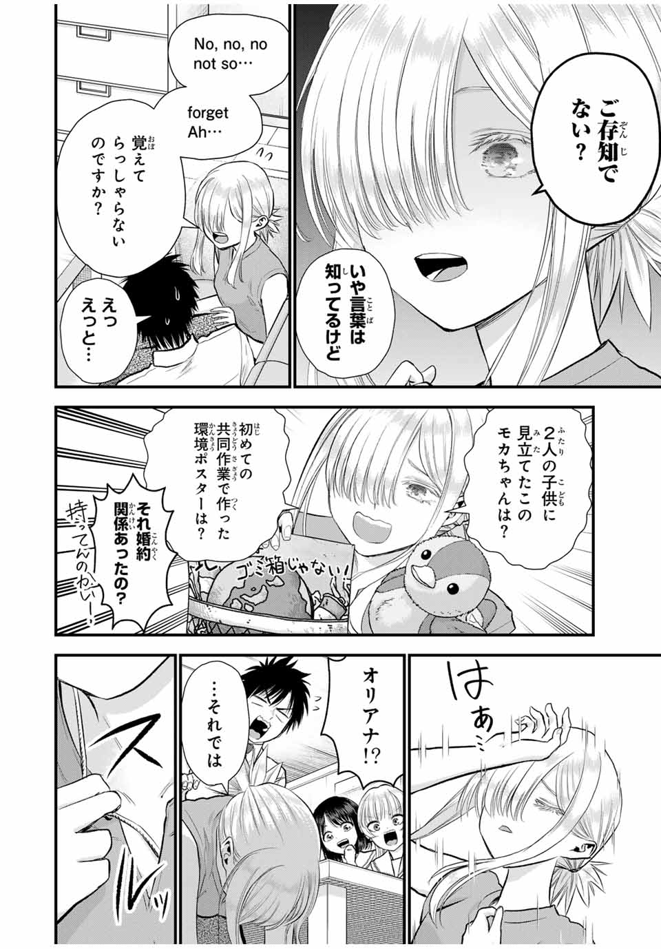 幼馴染とはラブコメにならない Chap 100 - Next Chap 101