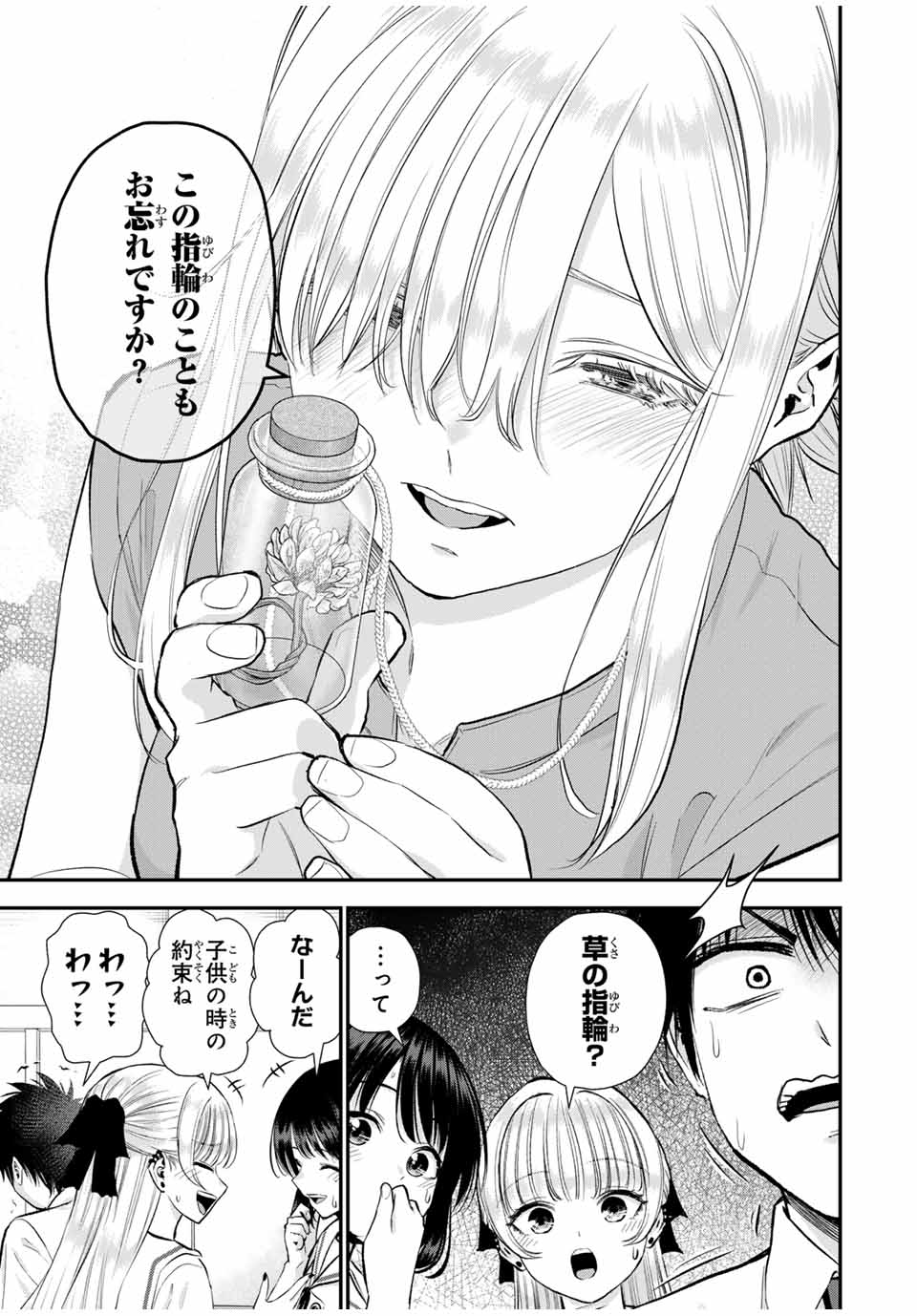 幼馴染とはラブコメにならない Chap 100 - Next Chap 101
