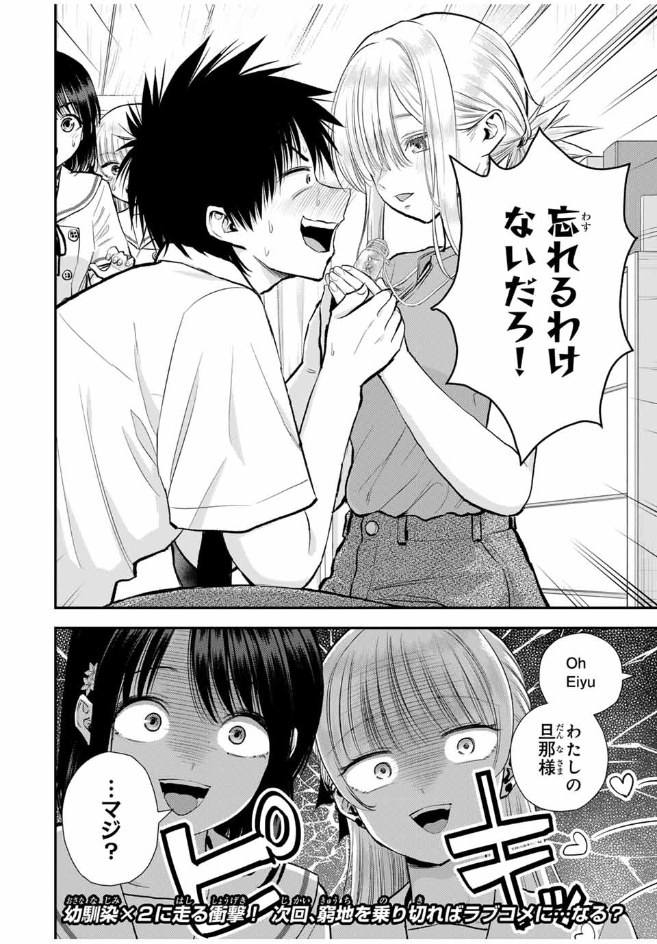 幼馴染とはラブコメにならない Chap 100 - Next Chap 101