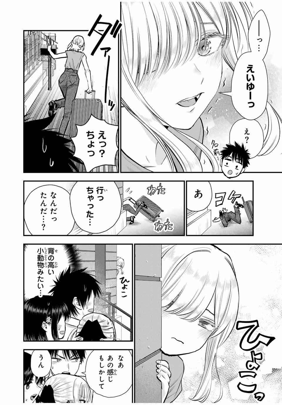 幼馴染とはラブコメにならない Chap 100 - Next Chap 101