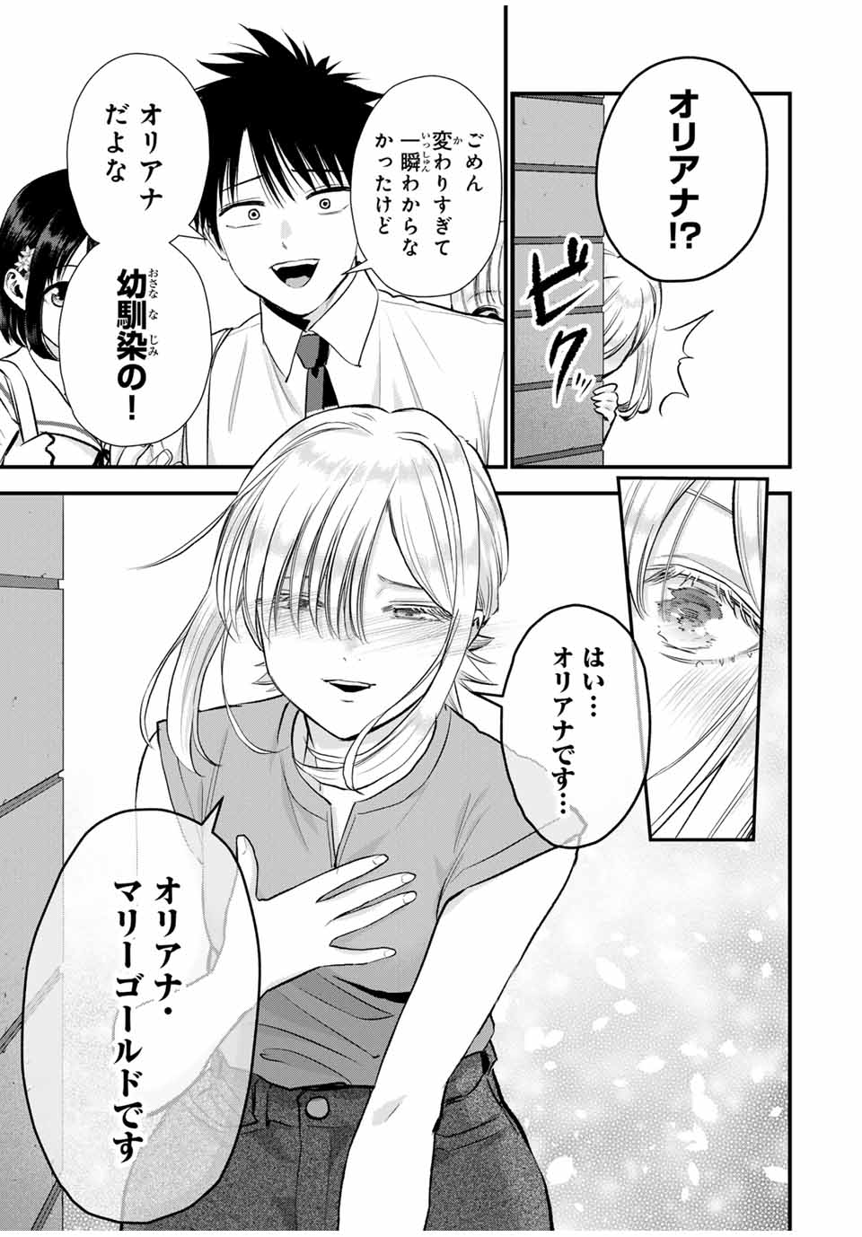 幼馴染とはラブコメにならない Chap 100 - Next Chap 101