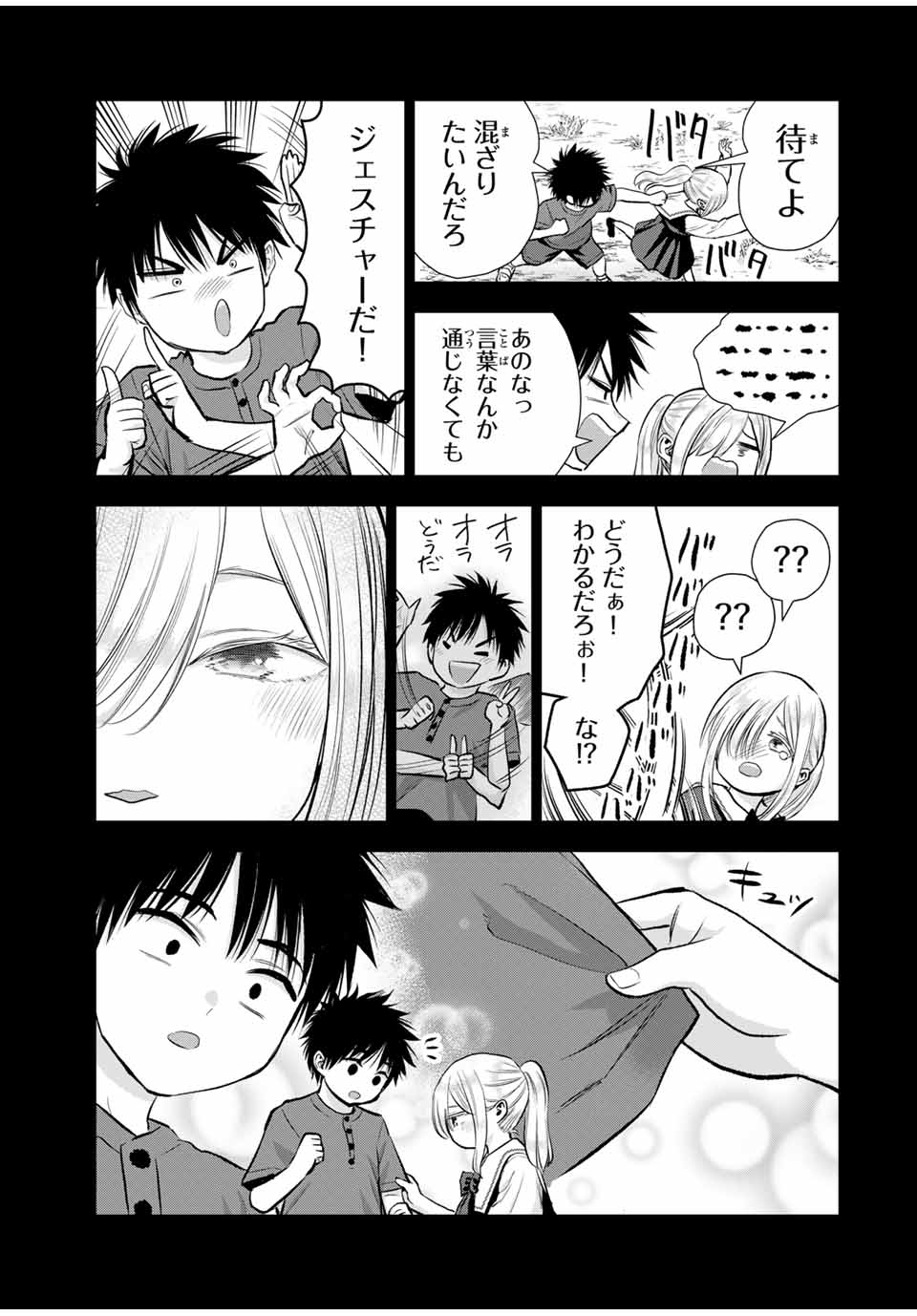 幼馴染とはラブコメにならない Chap 100 - Next Chap 101