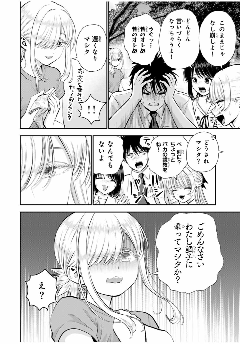 幼馴染とはラブコメにならない Chap 101 - Next Chap 102