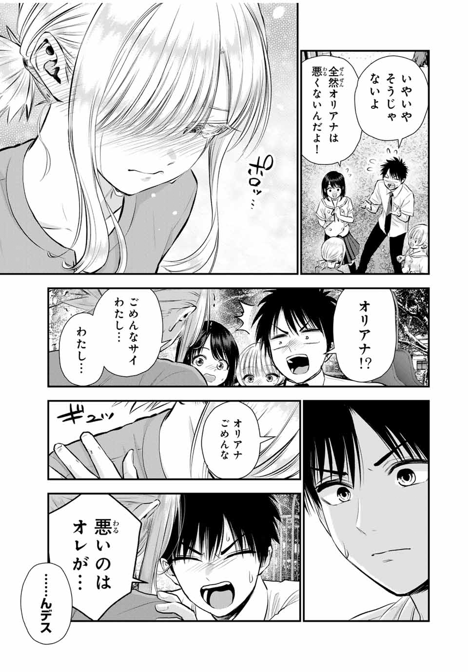 幼馴染とはラブコメにならない Chap 101 - Next Chap 102