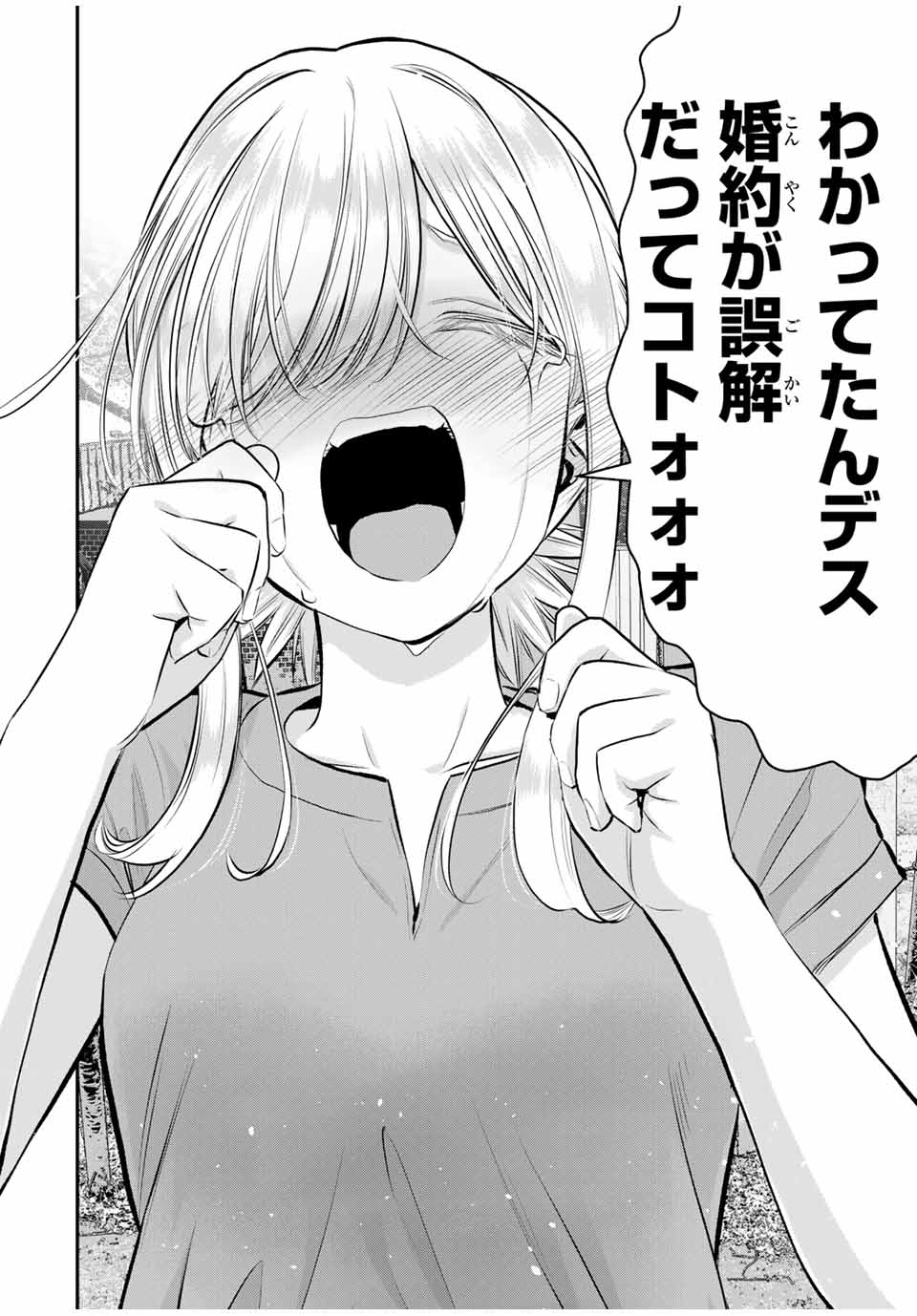 幼馴染とはラブコメにならない Chap 101 - Next Chap 102