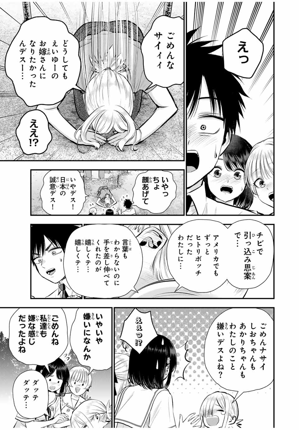 幼馴染とはラブコメにならない Chap 101 - Next Chap 102