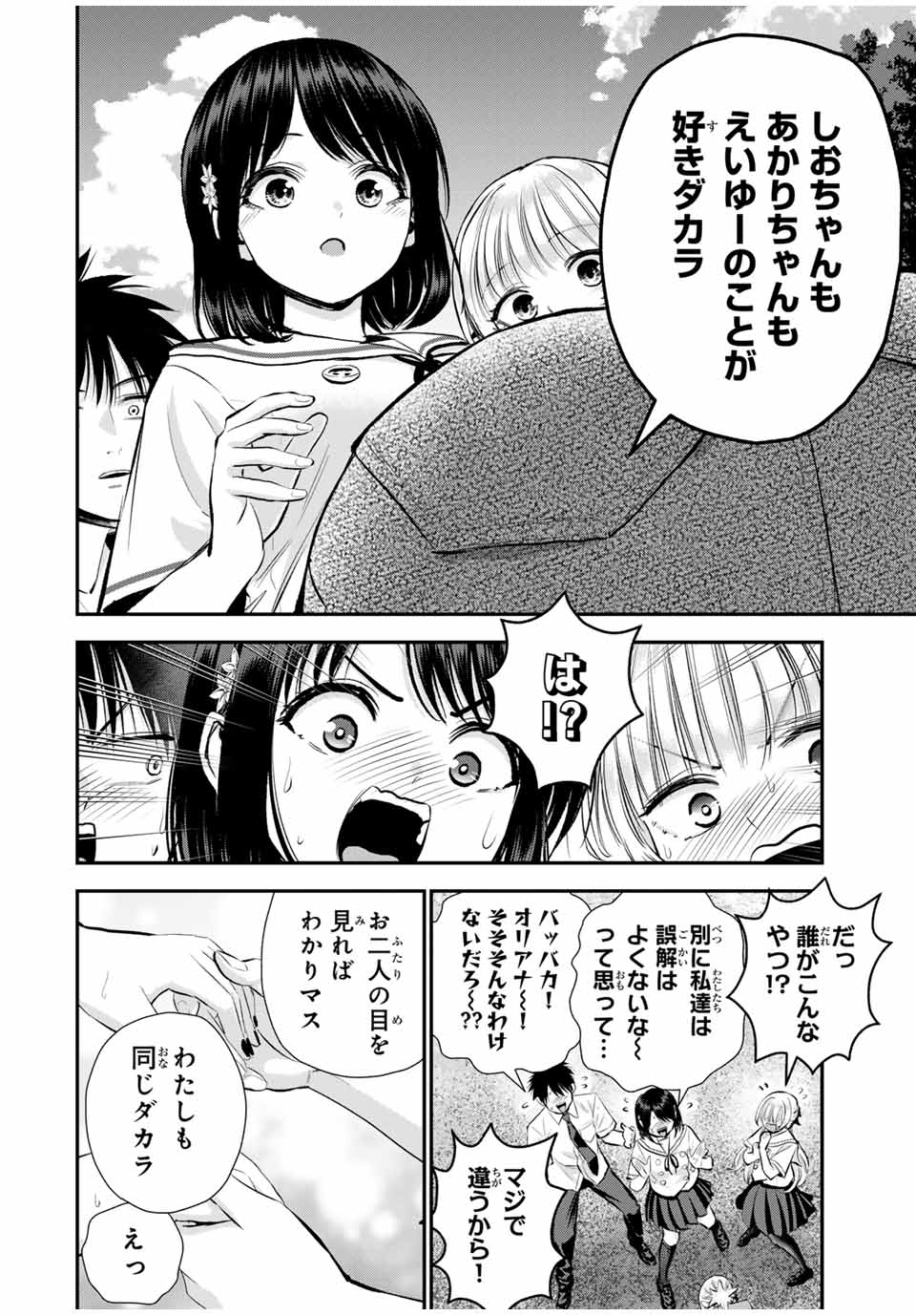 幼馴染とはラブコメにならない Chap 101 - Next Chap 102