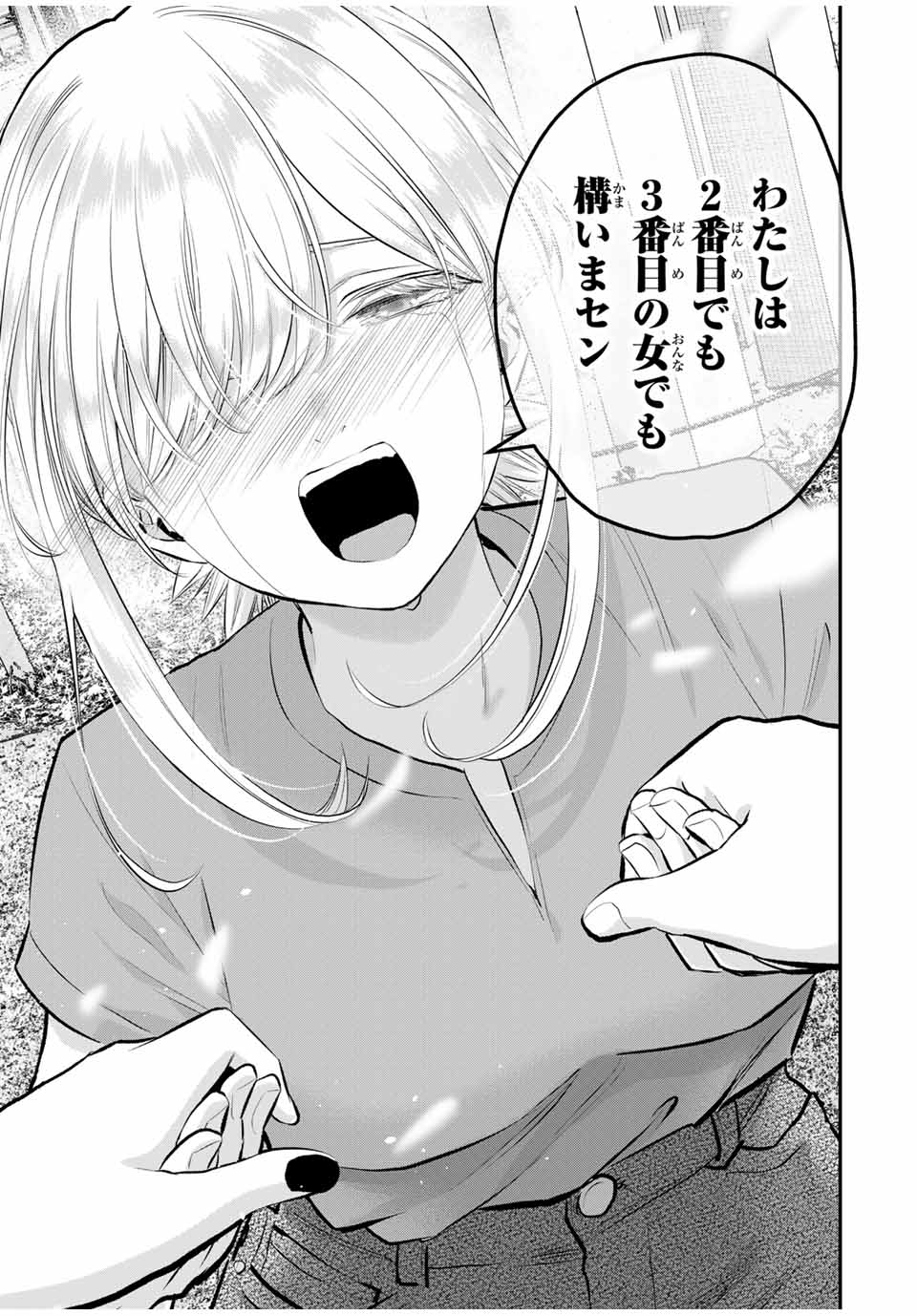 幼馴染とはラブコメにならない Chap 101 - Next Chap 102