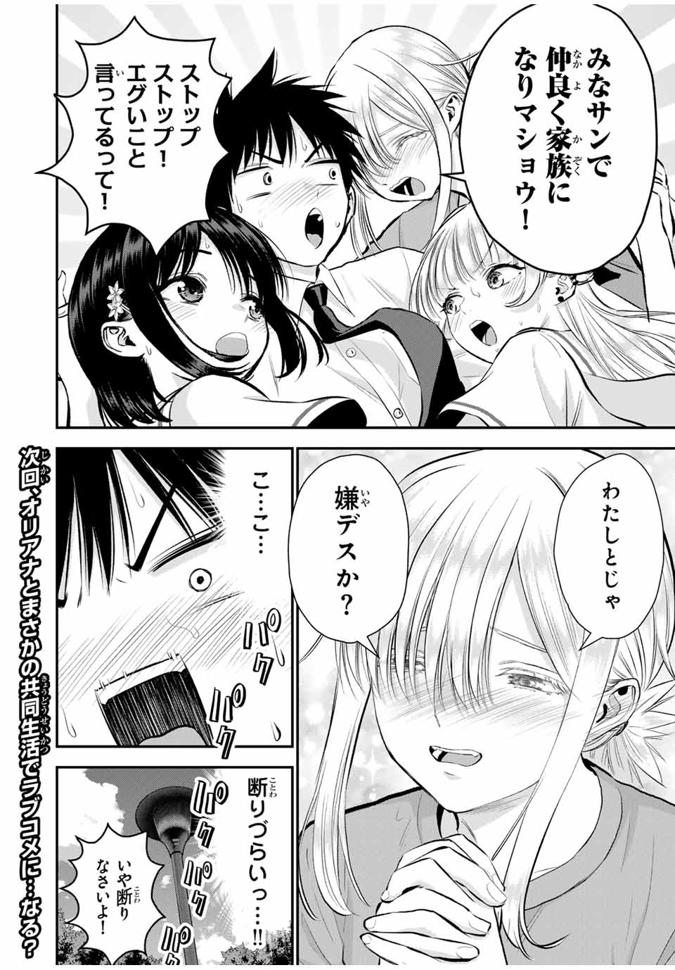 幼馴染とはラブコメにならない Chap 101 - Next Chap 102