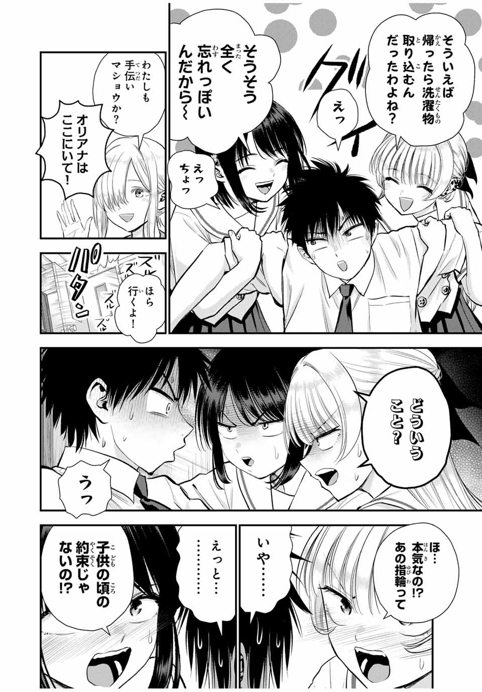 幼馴染とはラブコメにならない Chap 101 - Next Chap 102
