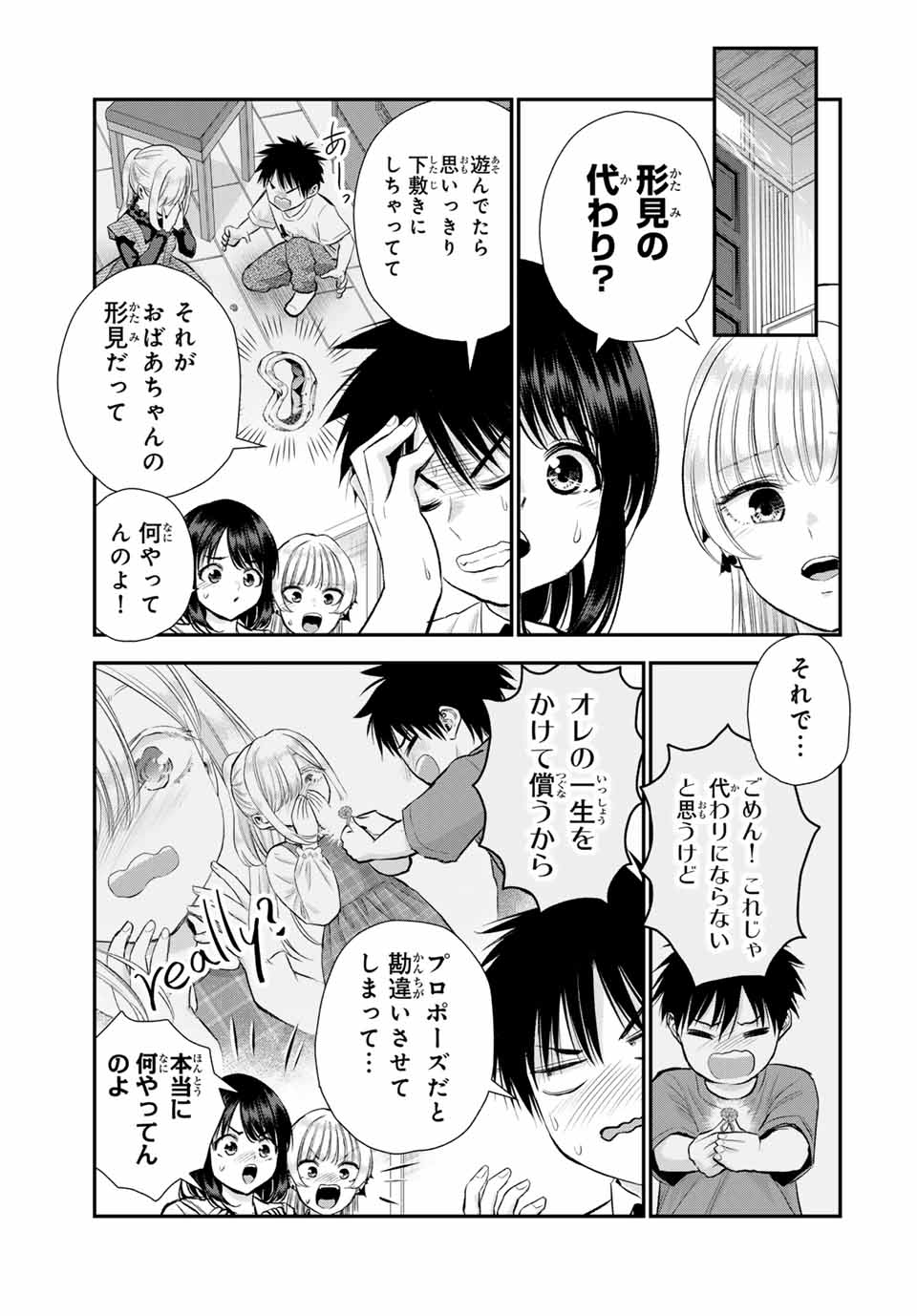 幼馴染とはラブコメにならない Chap 101 - Next Chap 102