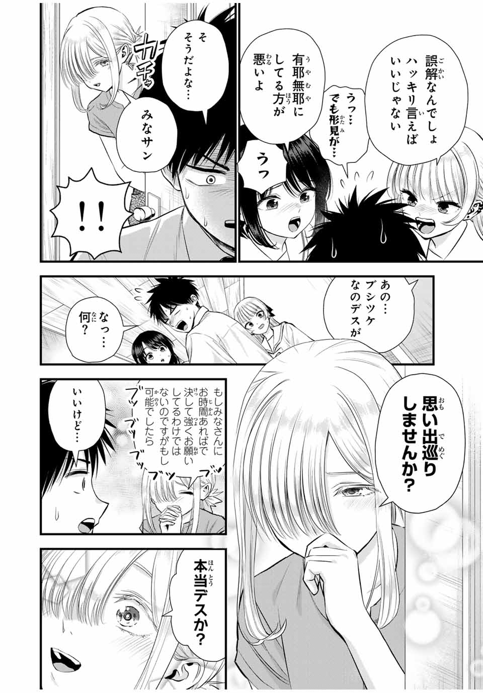 幼馴染とはラブコメにならない Chap 101 - Next Chap 102