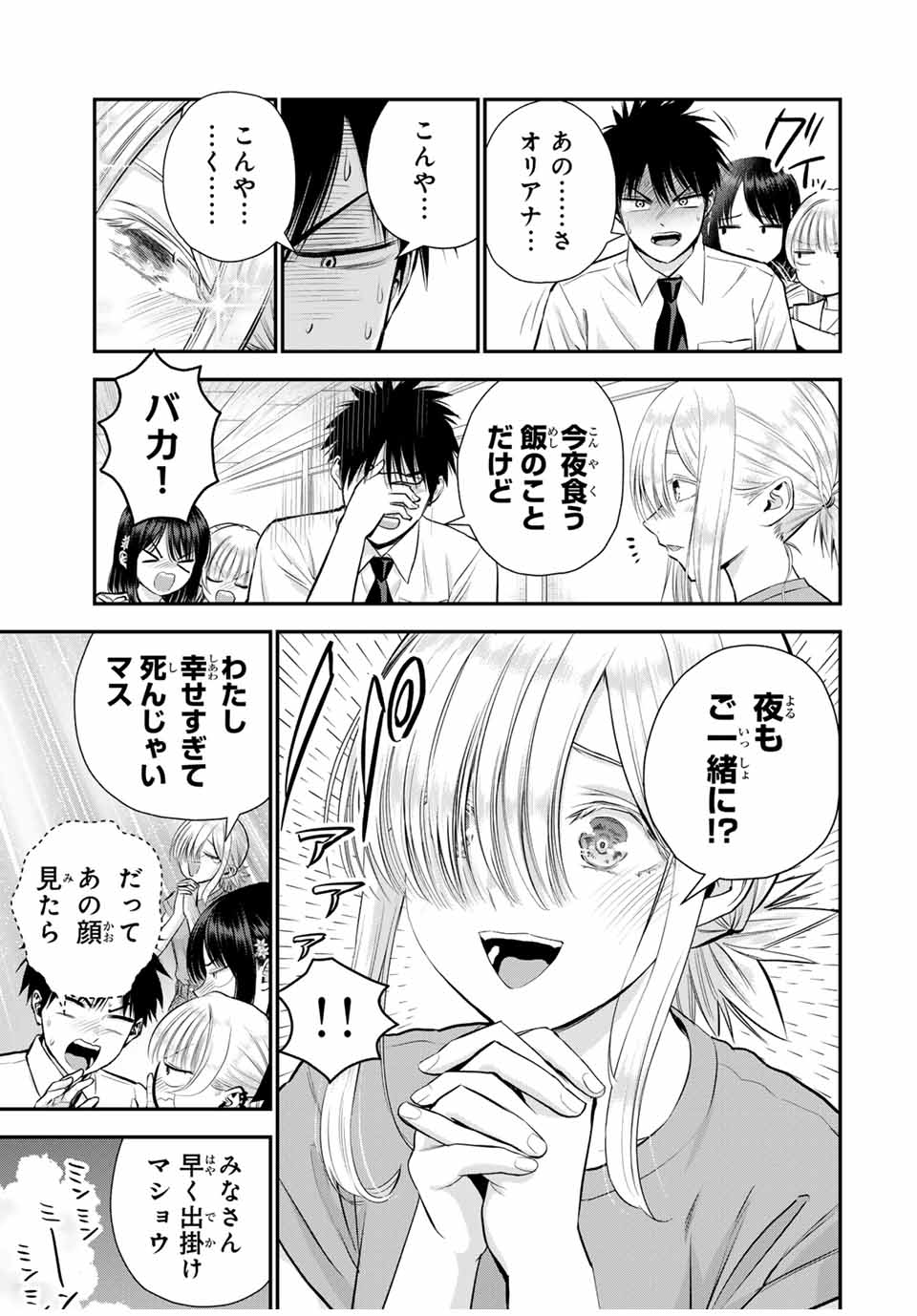幼馴染とはラブコメにならない Chap 101 - Next Chap 102