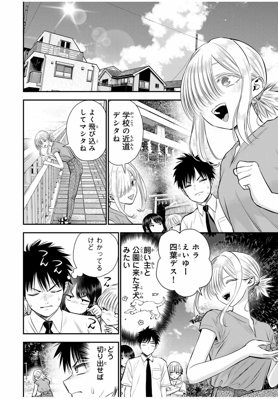 幼馴染とはラブコメにならない Chap 101 - Next Chap 102
