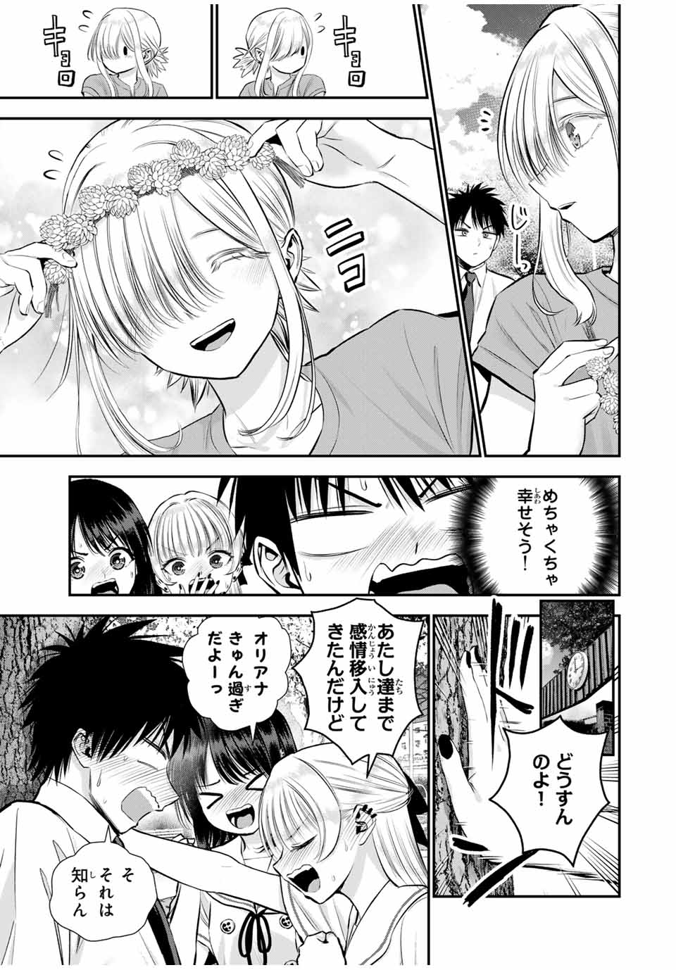 幼馴染とはラブコメにならない Chap 101 - Next Chap 102