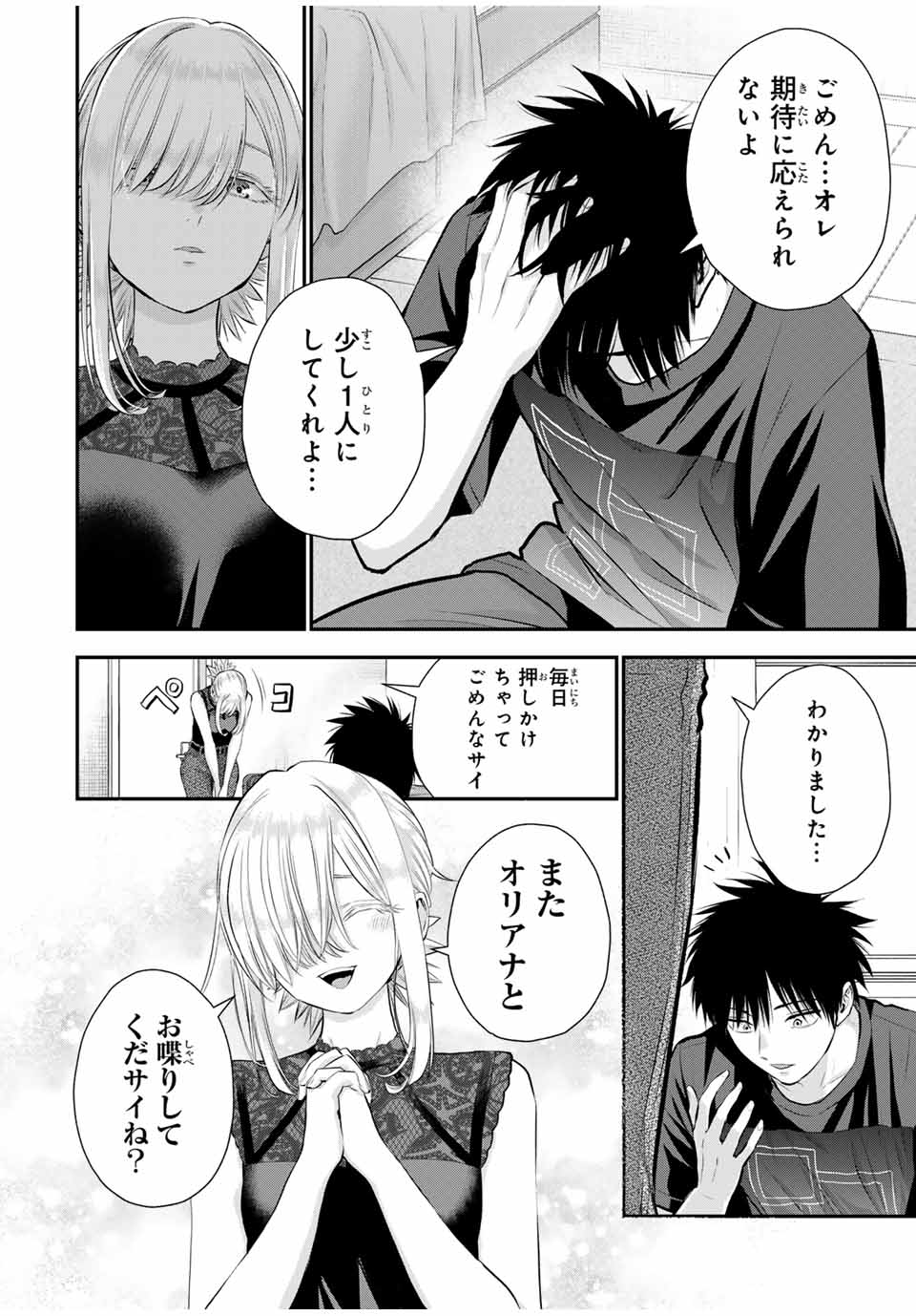 幼馴染とはラブコメにならない Chap 102 - Next Chap 103