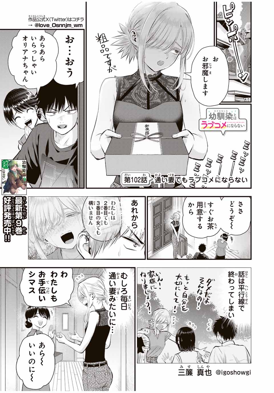 幼馴染とはラブコメにならない Chap 102 - Next Chap 103