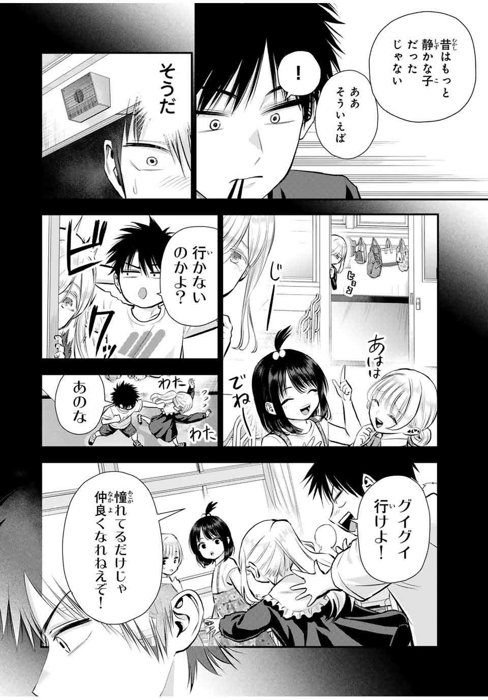 幼馴染とはラブコメにならない Chap 102 - Next Chap 103