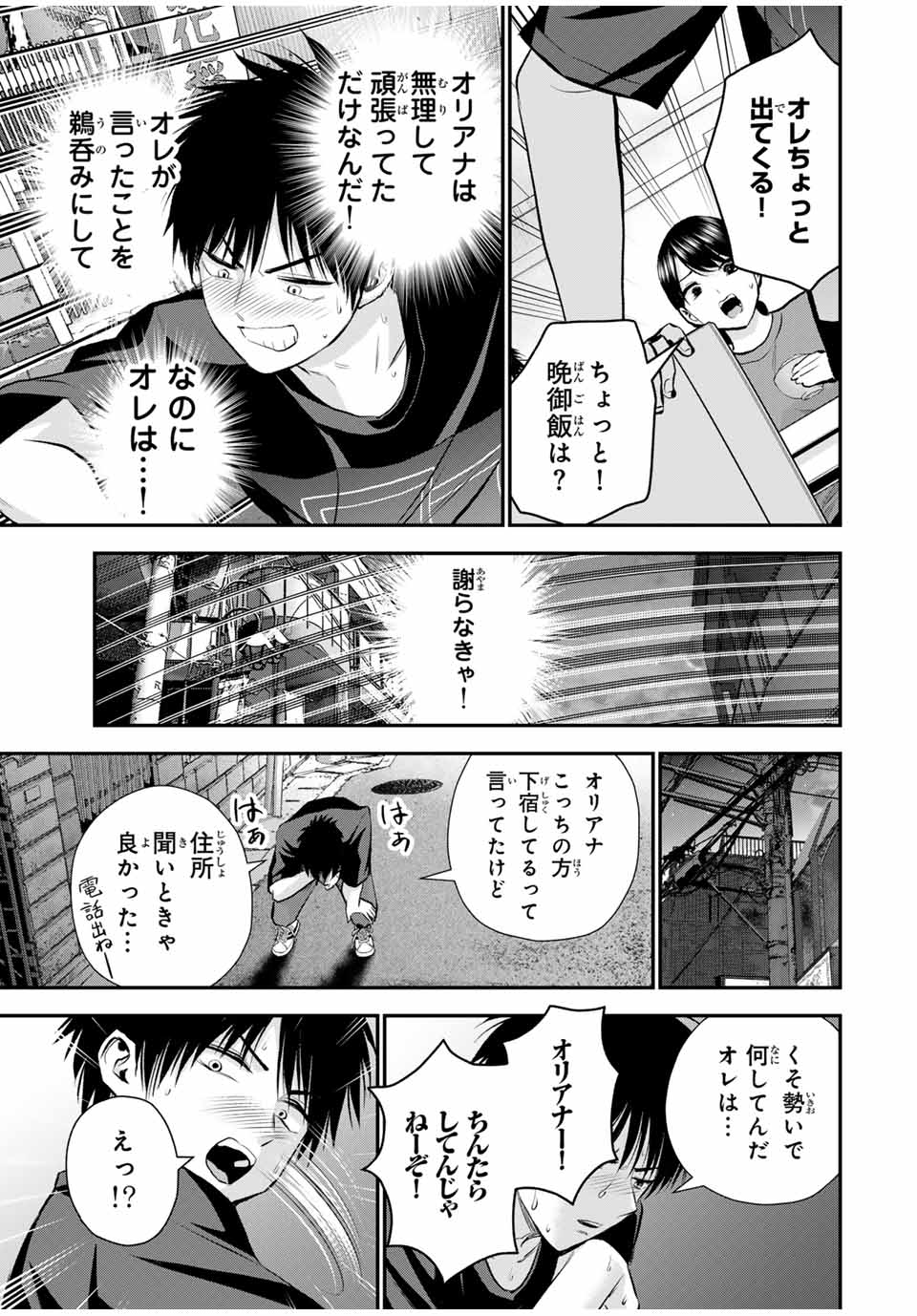 幼馴染とはラブコメにならない Chap 102 - Next Chap 103