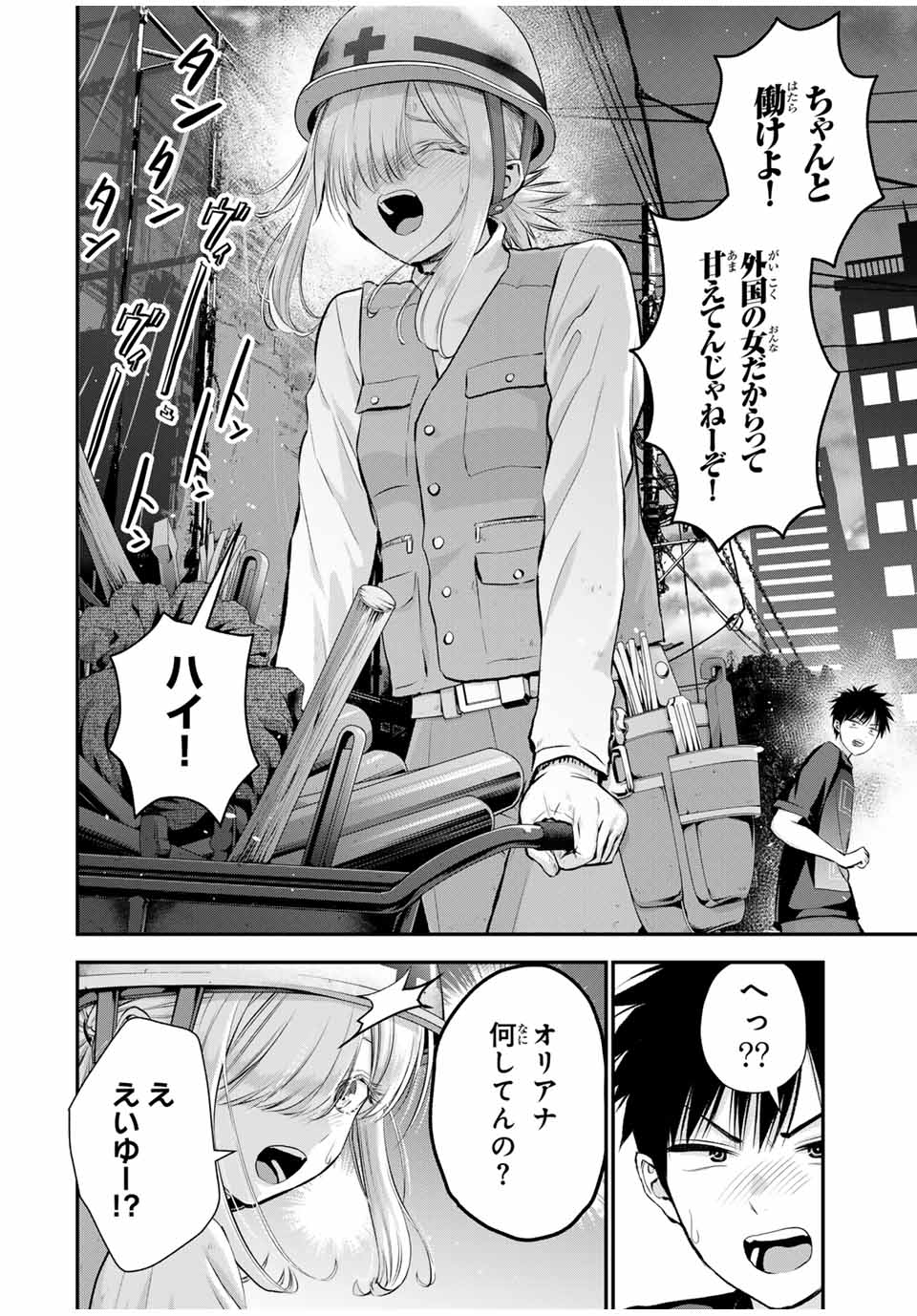 幼馴染とはラブコメにならない Chap 102 - Next Chap 103