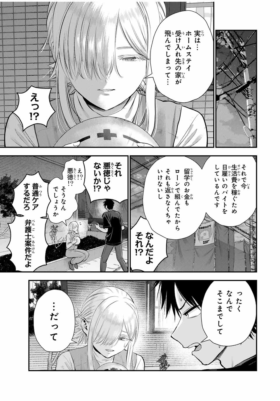 幼馴染とはラブコメにならない Chap 102 - Next Chap 103