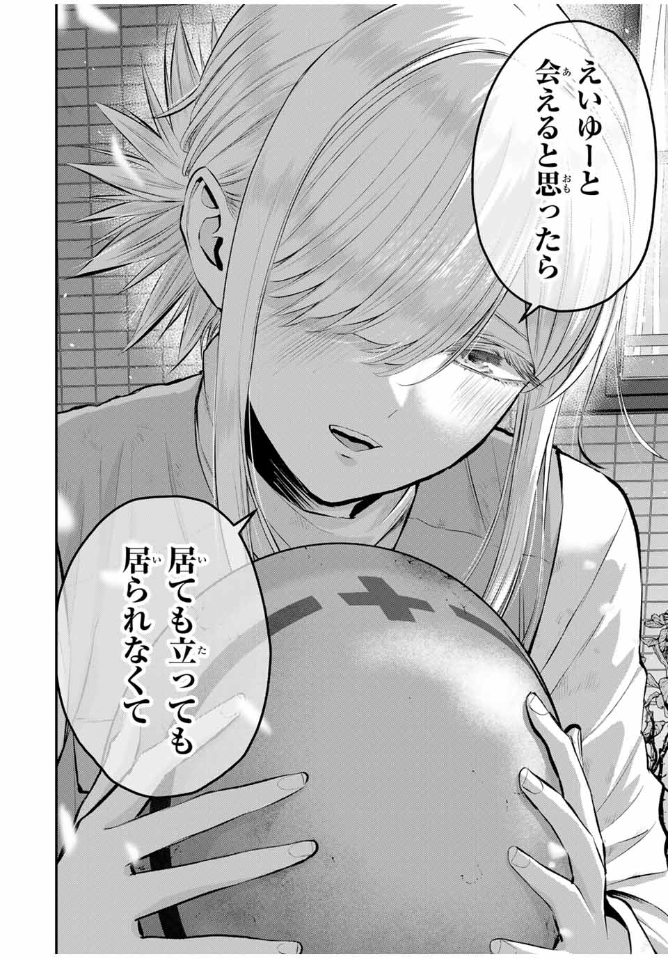 幼馴染とはラブコメにならない Chap 102 - Next Chap 103