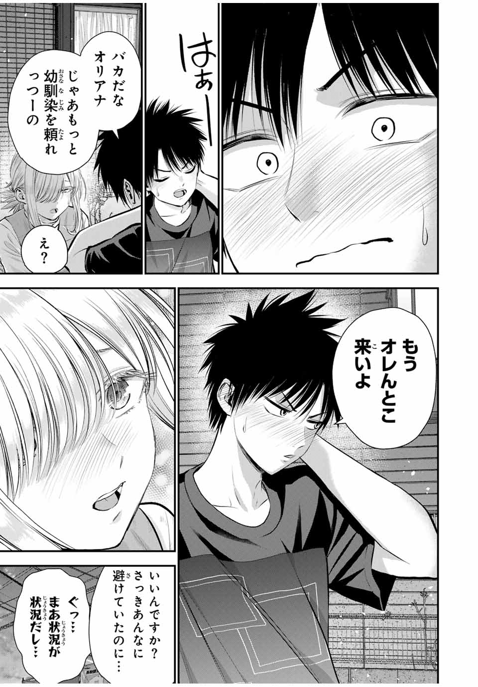 幼馴染とはラブコメにならない Chap 102 - Next Chap 103