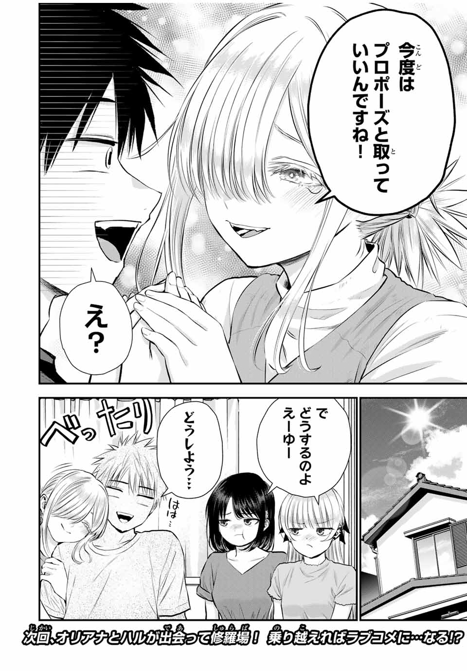 幼馴染とはラブコメにならない Chap 102 - Next Chap 103