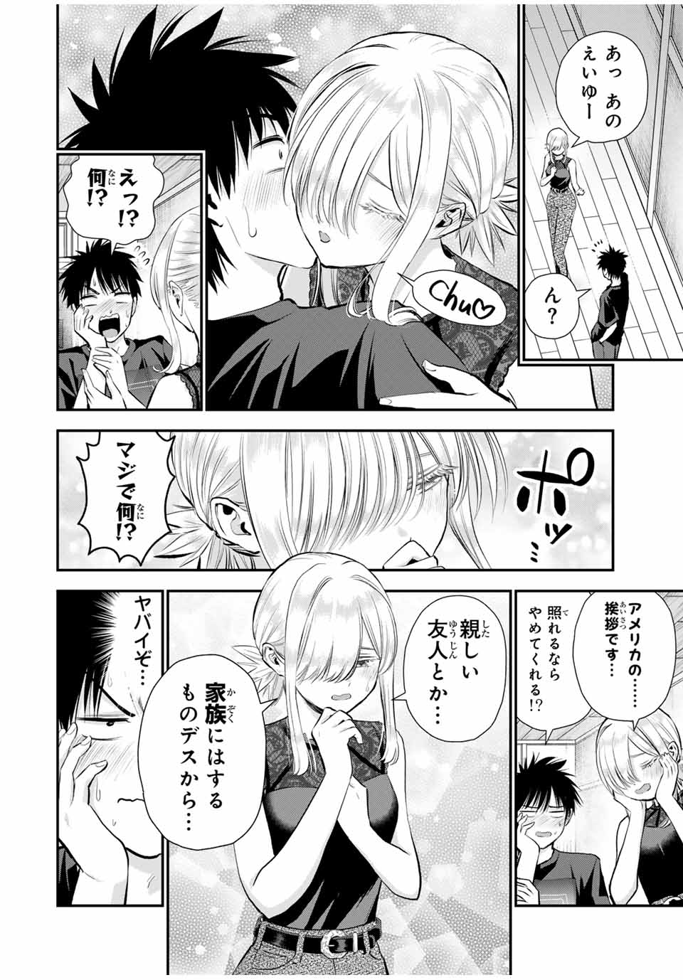 幼馴染とはラブコメにならない Chap 102 - Next Chap 103
