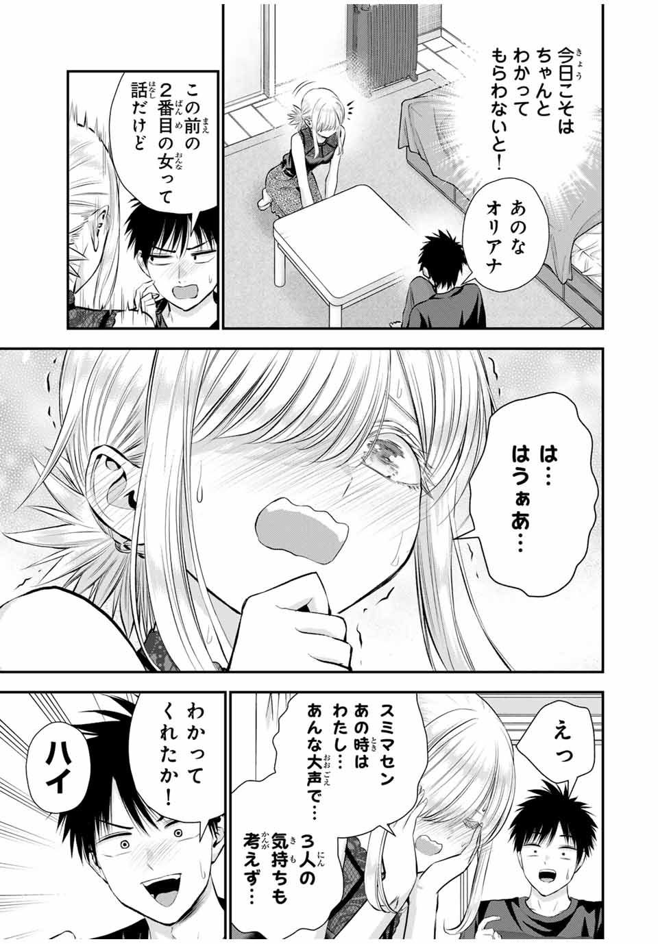 幼馴染とはラブコメにならない Chap 102 - Next Chap 103