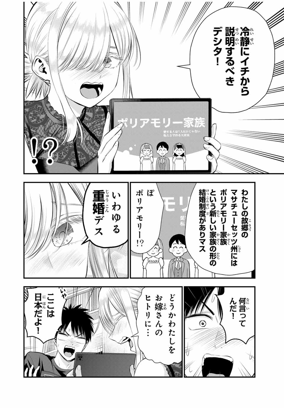 幼馴染とはラブコメにならない Chap 102 - Next Chap 103