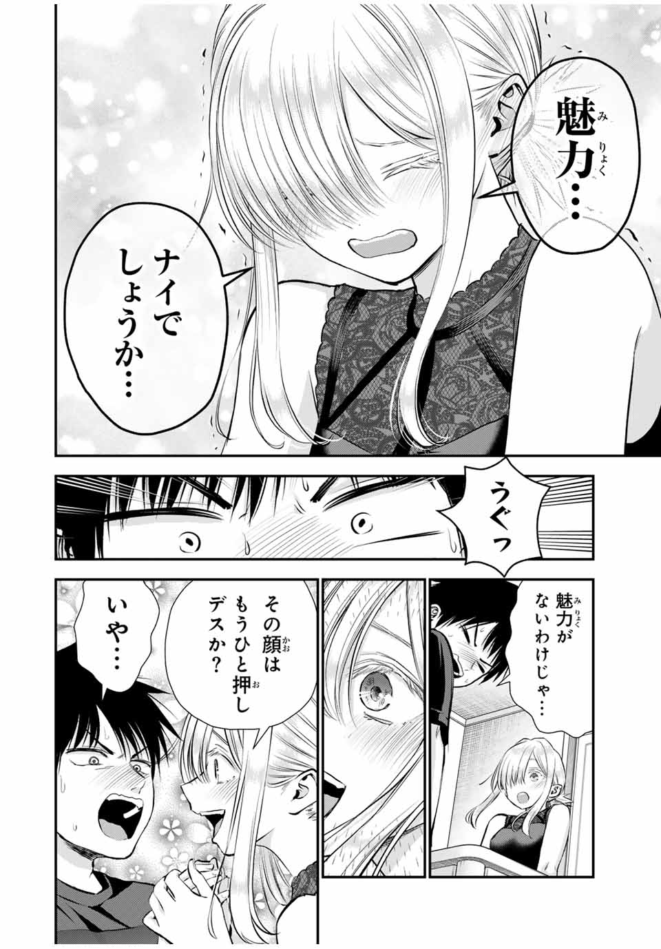 幼馴染とはラブコメにならない Chap 102 - Next Chap 103