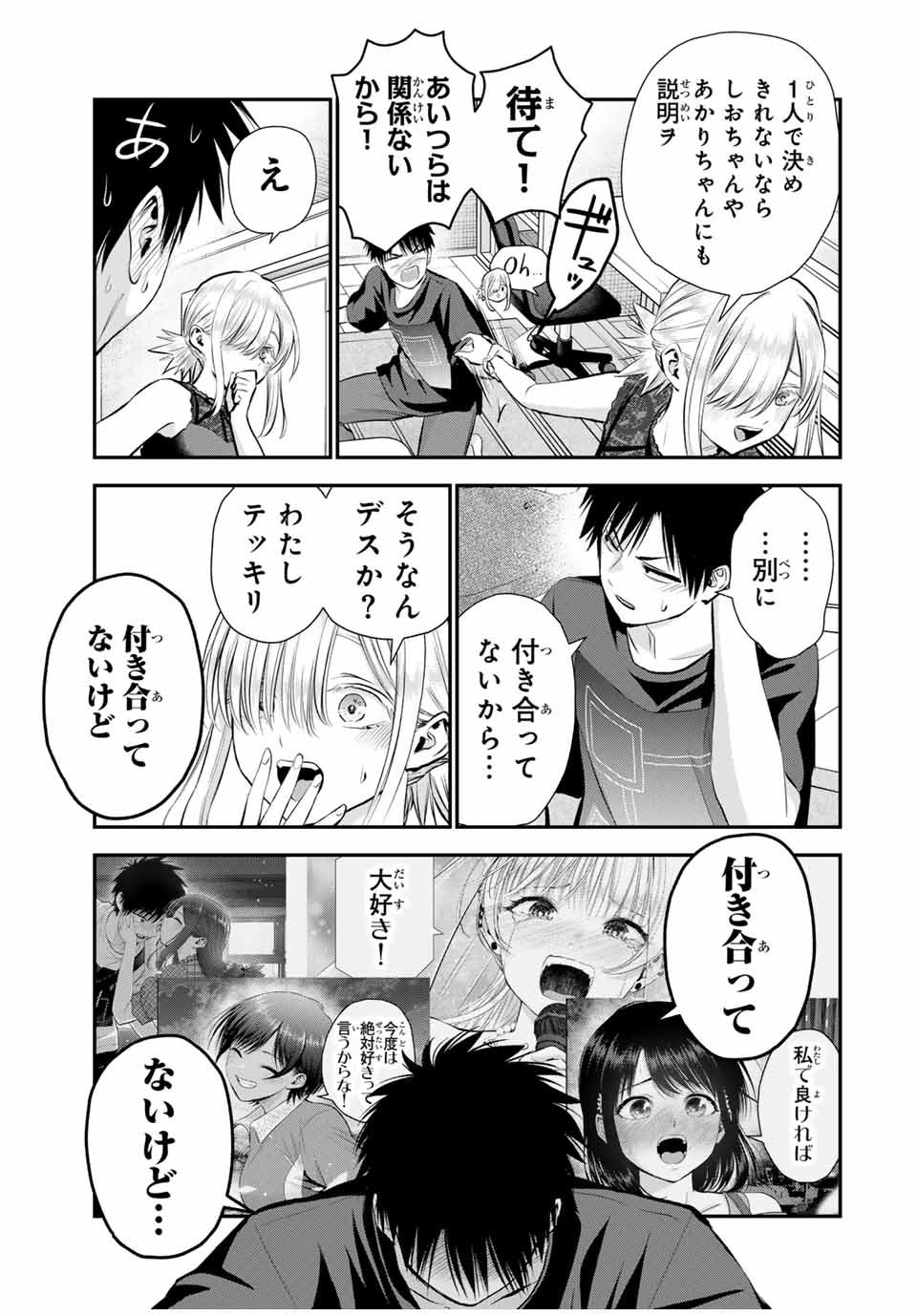 幼馴染とはラブコメにならない Chap 102 - Next Chap 103