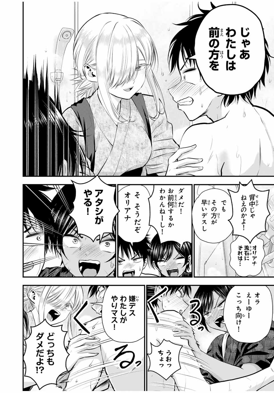 幼馴染とはラブコメにならない Chap 104 - Next Chap 105