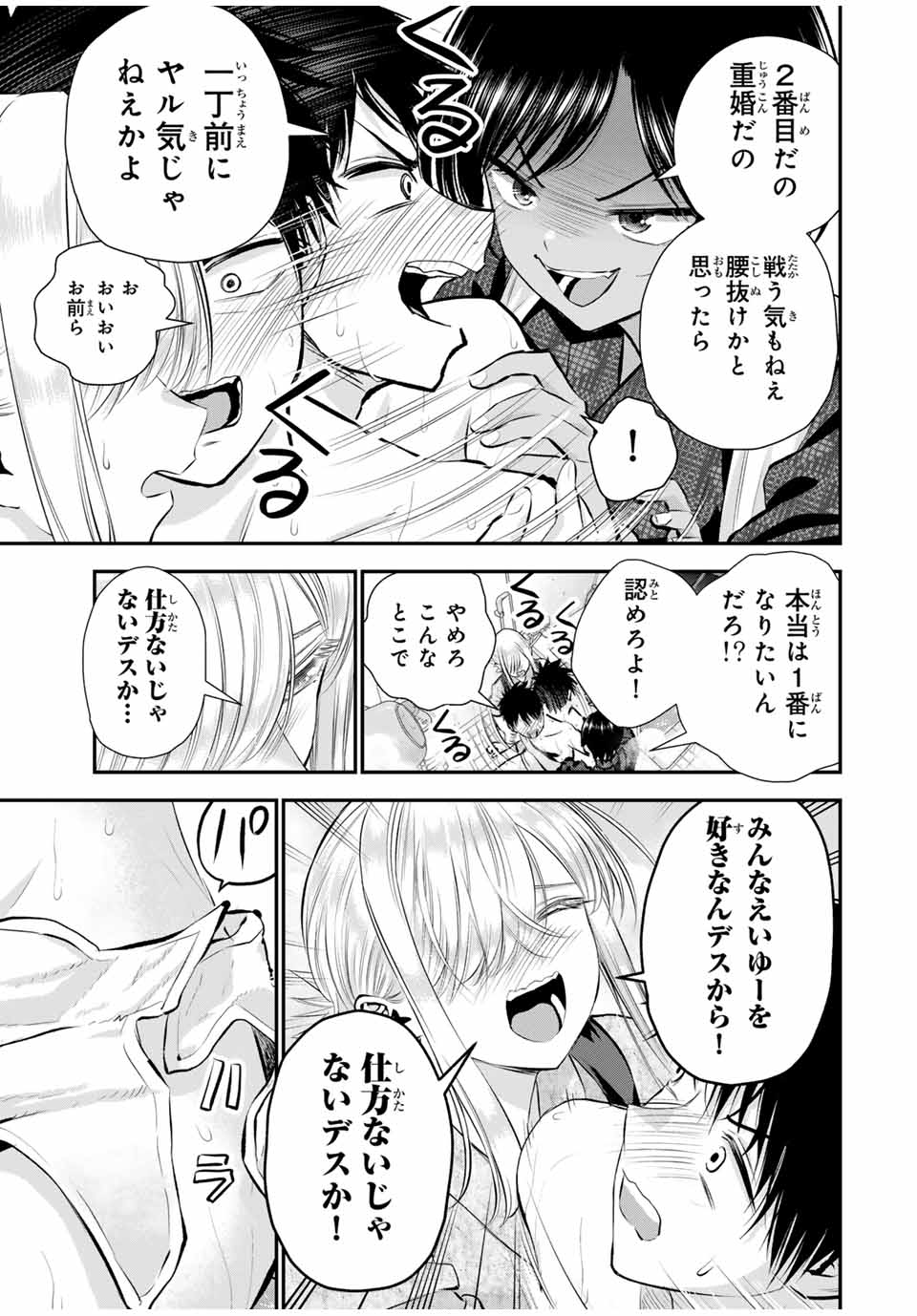 幼馴染とはラブコメにならない Chap 104 - Next Chap 105