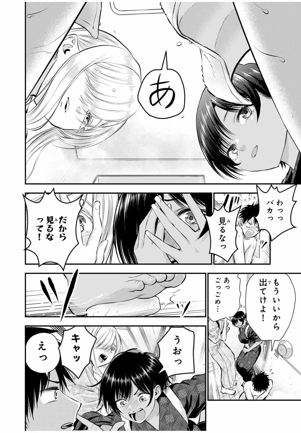 幼馴染とはラブコメにならない Chap 104 - Next Chap 105