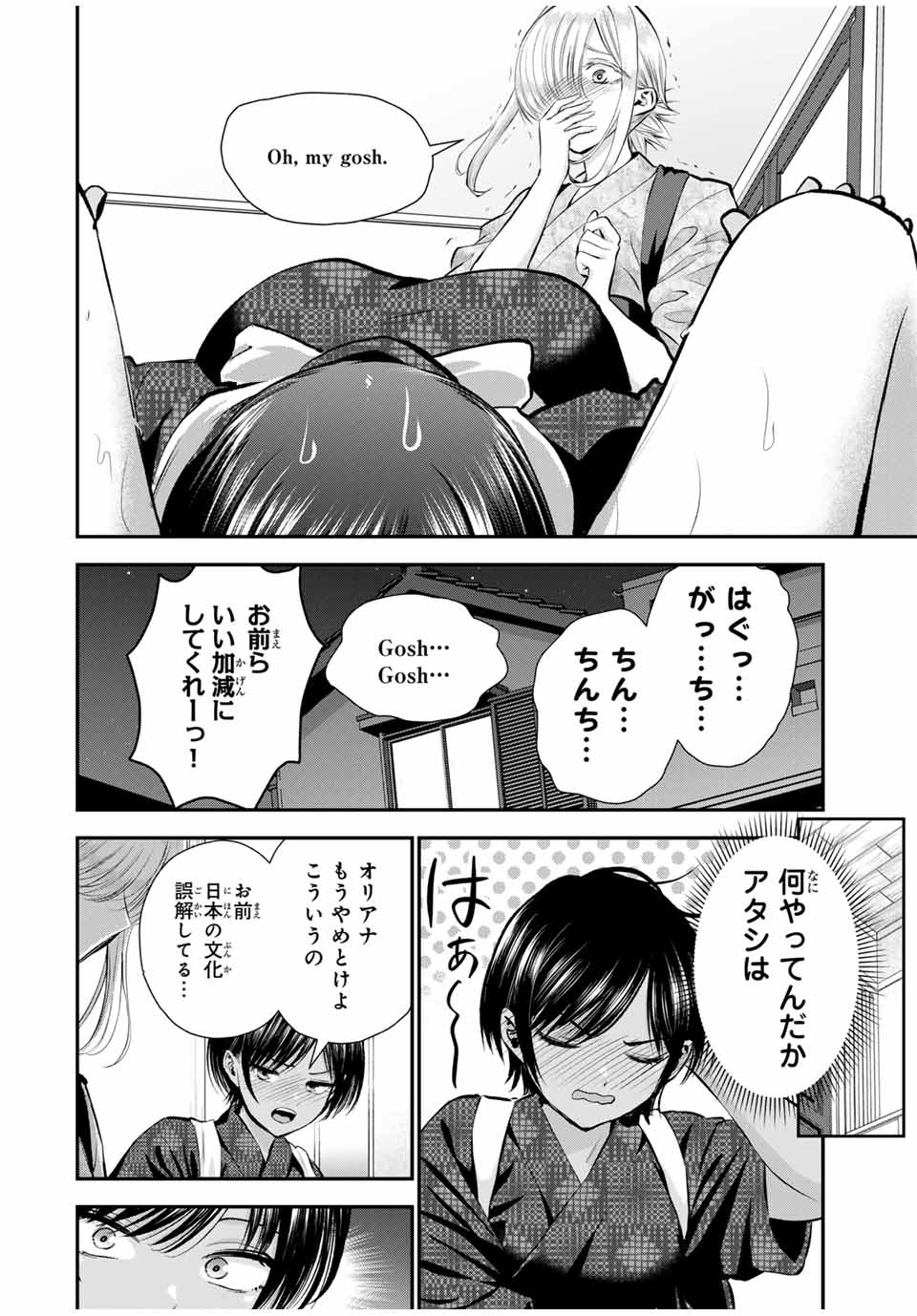 幼馴染とはラブコメにならない Chap 104 - Next Chap 105