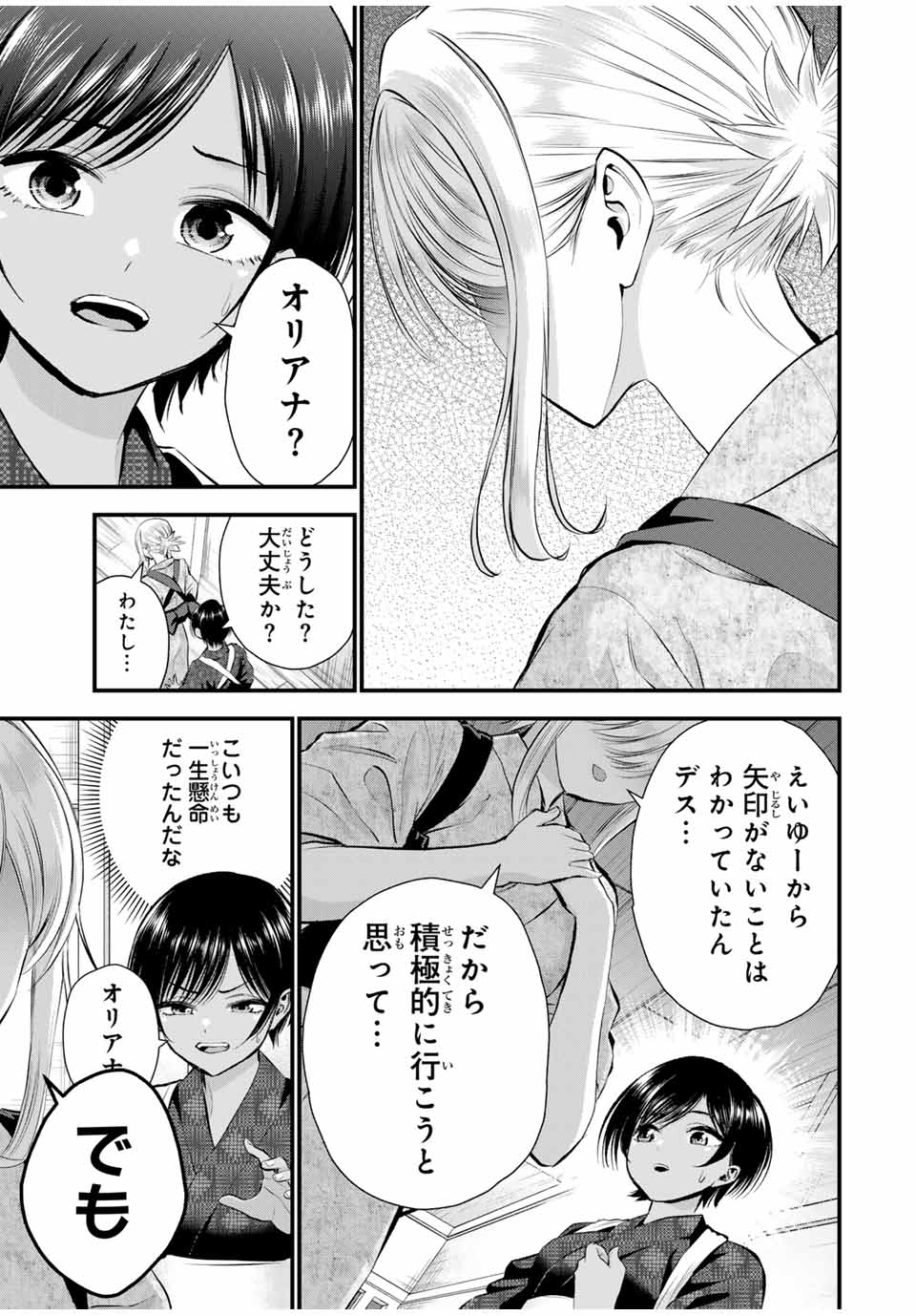 幼馴染とはラブコメにならない Chap 104 - Next Chap 105