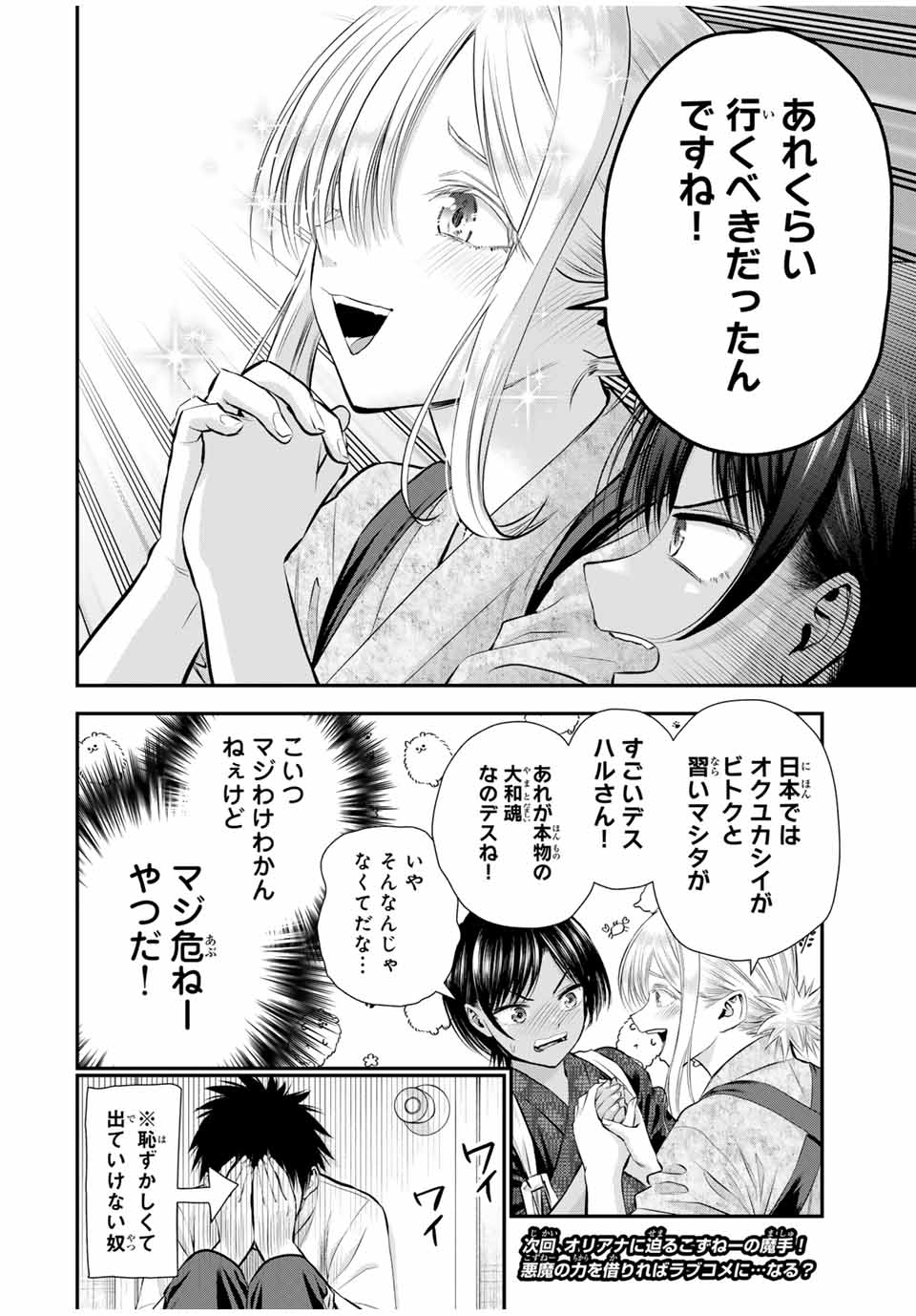 幼馴染とはラブコメにならない Chap 104 - Next Chap 105