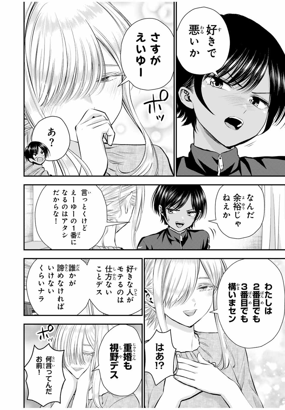 幼馴染とはラブコメにならない Chap 104 - Next Chap 105