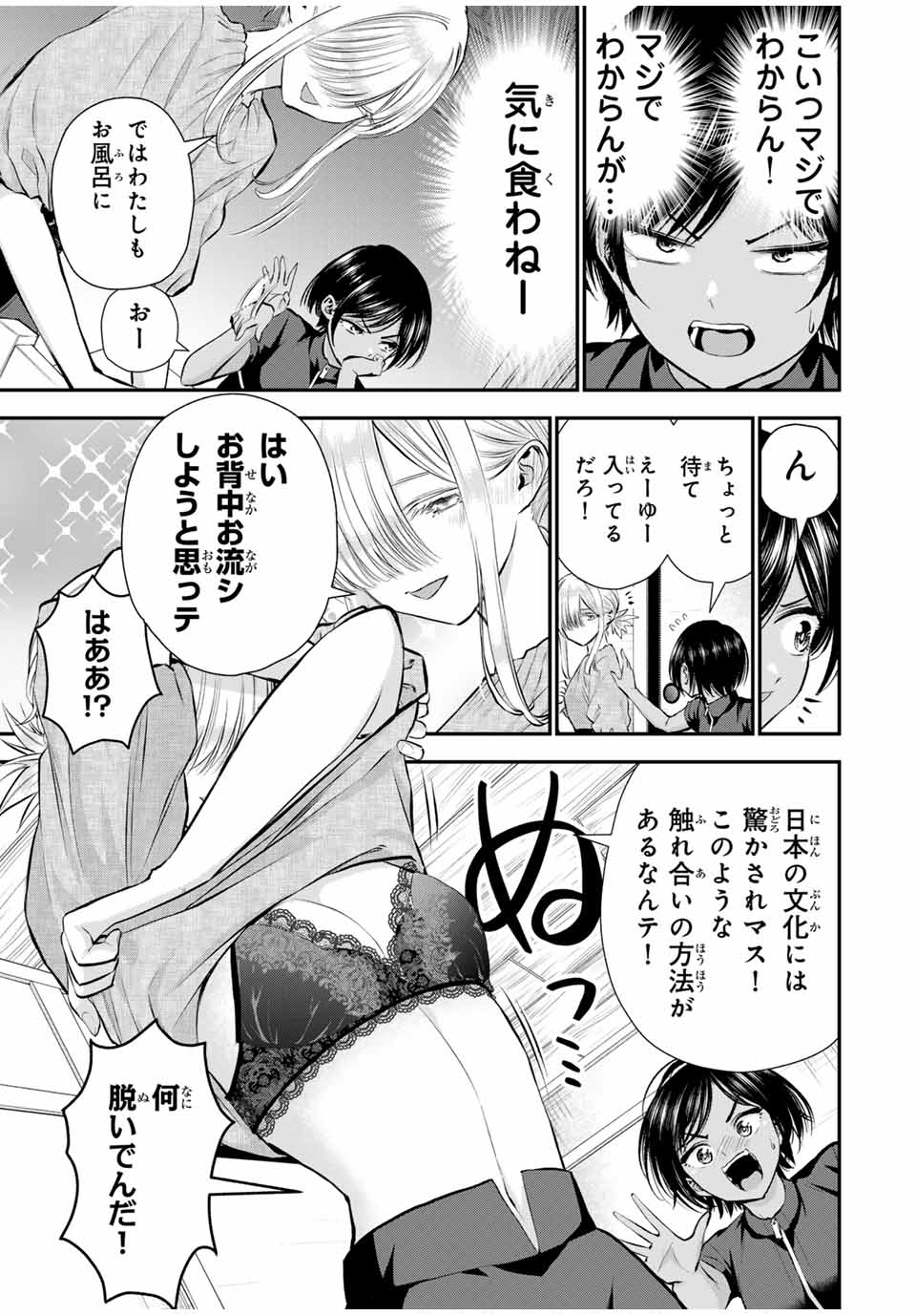 幼馴染とはラブコメにならない Chap 104 - Next Chap 105