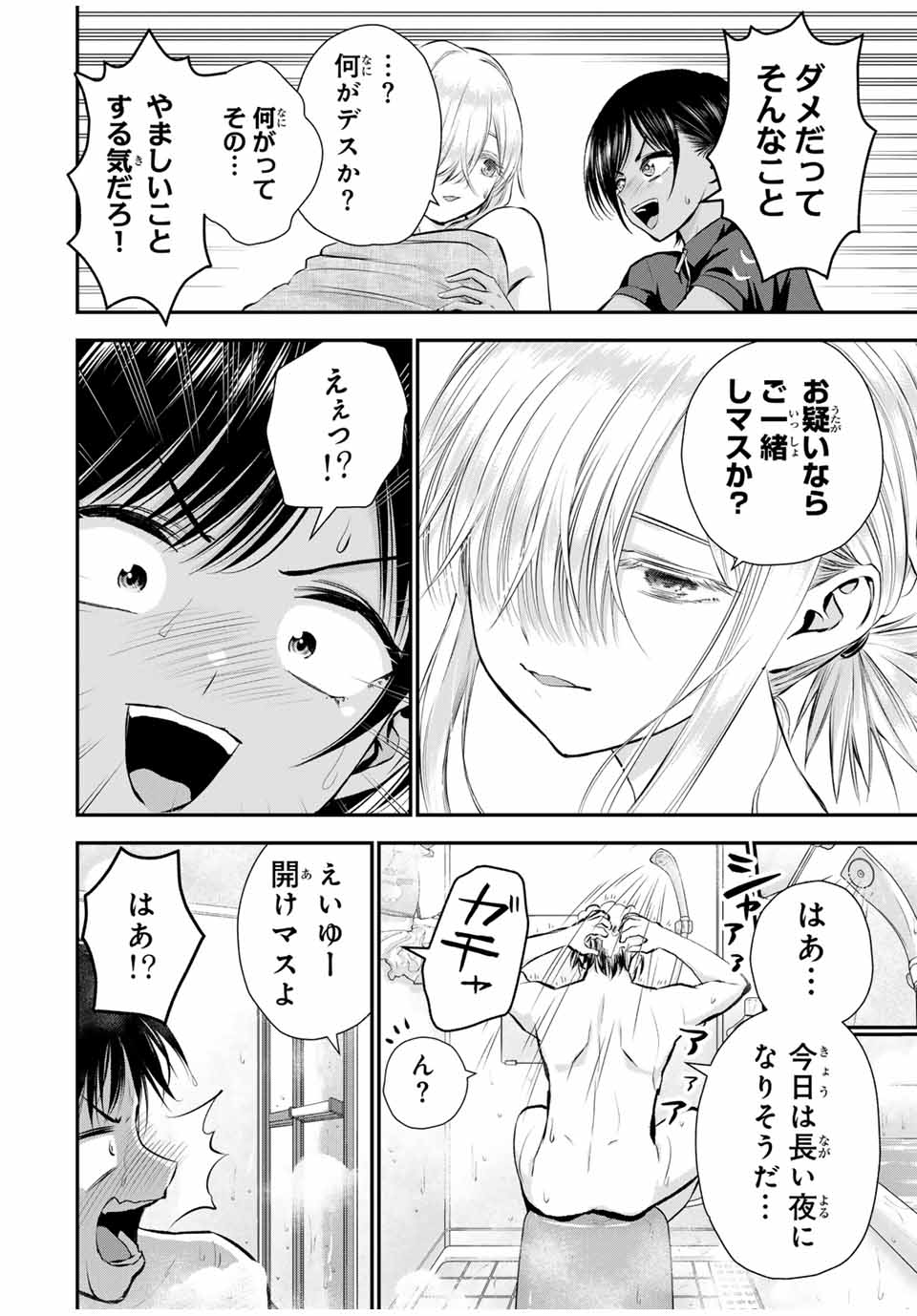 幼馴染とはラブコメにならない Chap 104 - Next Chap 105