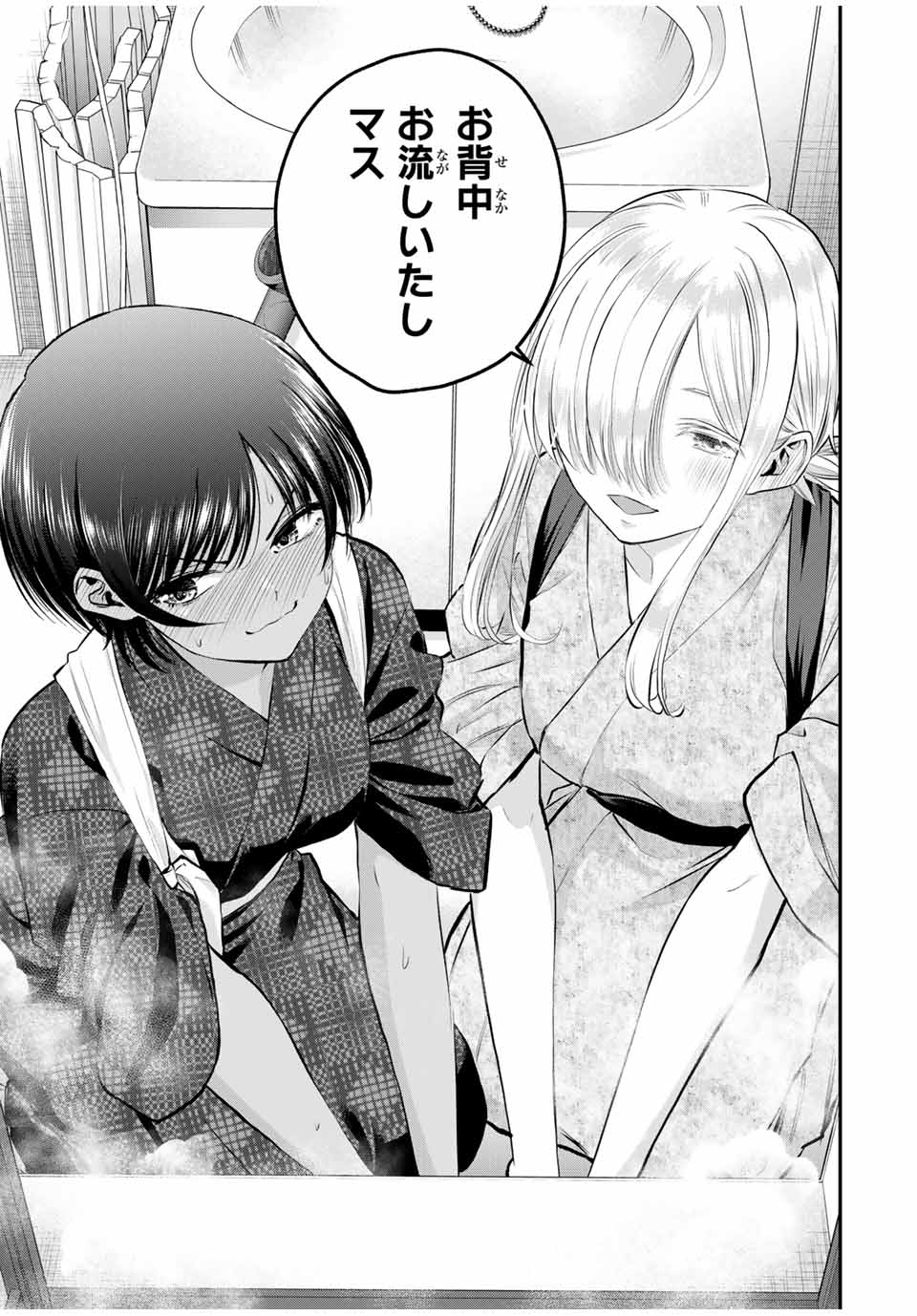 幼馴染とはラブコメにならない Chap 104 - Next Chap 105