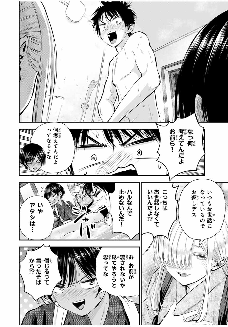 幼馴染とはラブコメにならない Chap 104 - Next Chap 105
