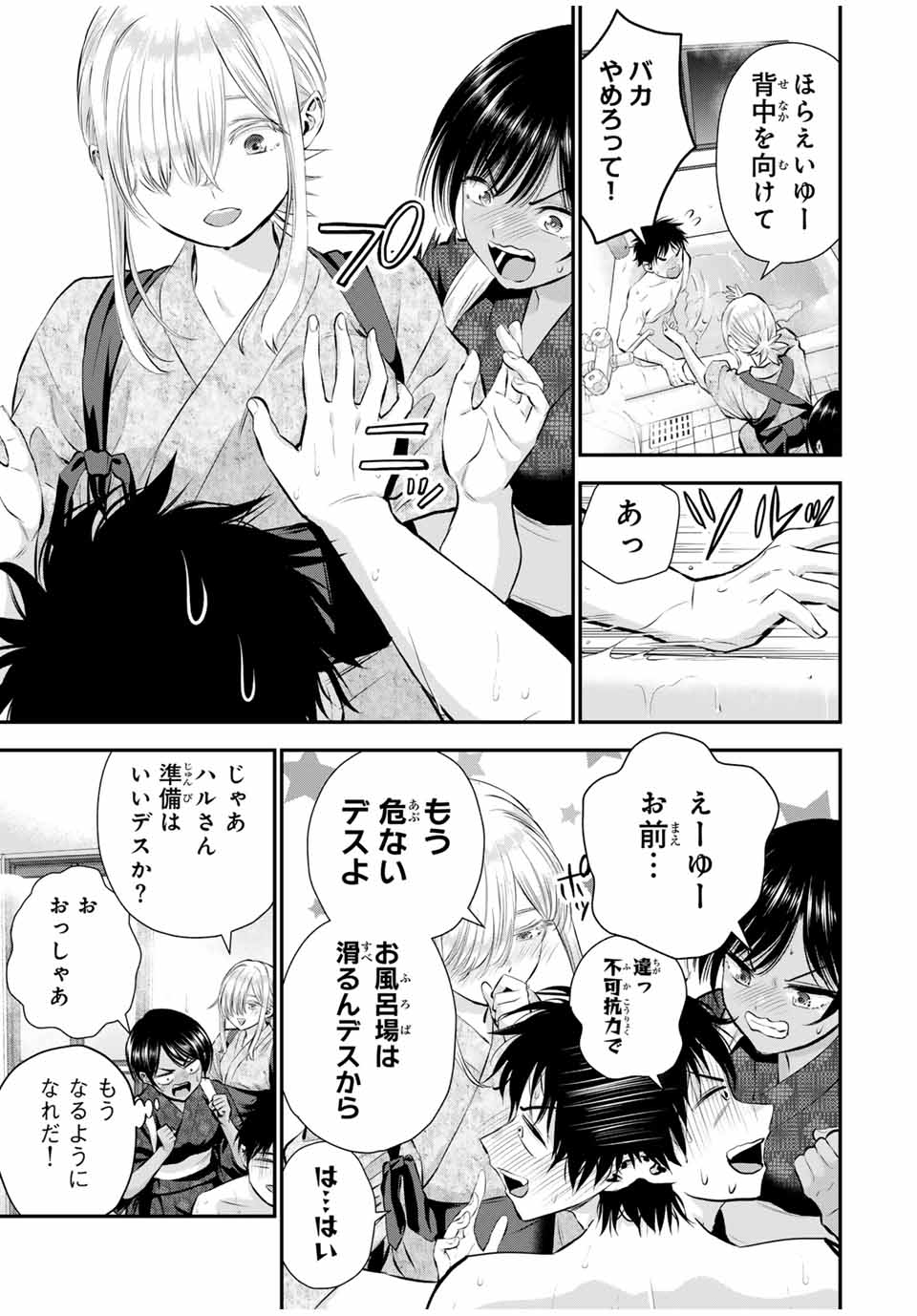 幼馴染とはラブコメにならない Chap 104 - Next Chap 105