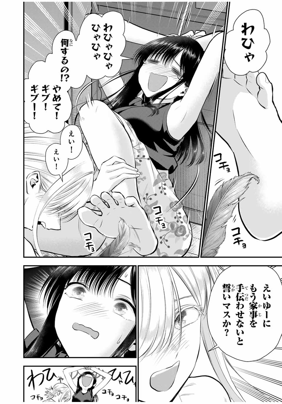 幼馴染とはラブコメにならない Chap 105 - Next Chap 106
